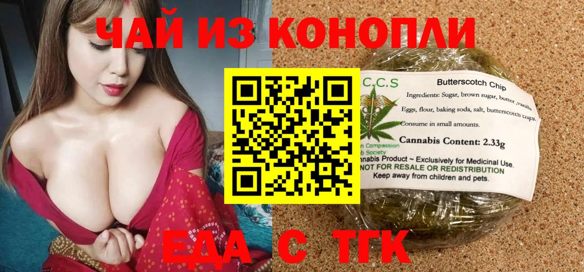 Печенье с ТГК конопля  Вход с VPN  Егорьевск 