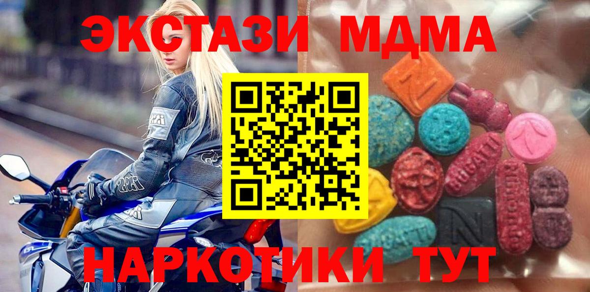 Экстази 280 MDMA  МЕГА зеркало  Егорьевск  Экстази 99%  Вход с VPN  ЭКСТАЗИ 