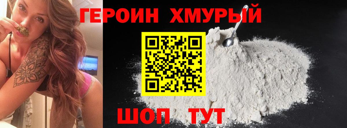 Егорьевск  Героин хмурый  Героин  Вход с VPN 