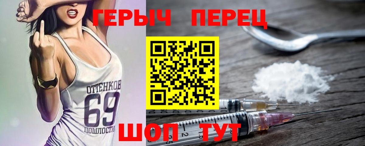 Героин герыч Егорьевск