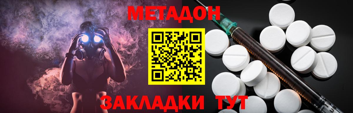 Метадон methadone Егорьевск