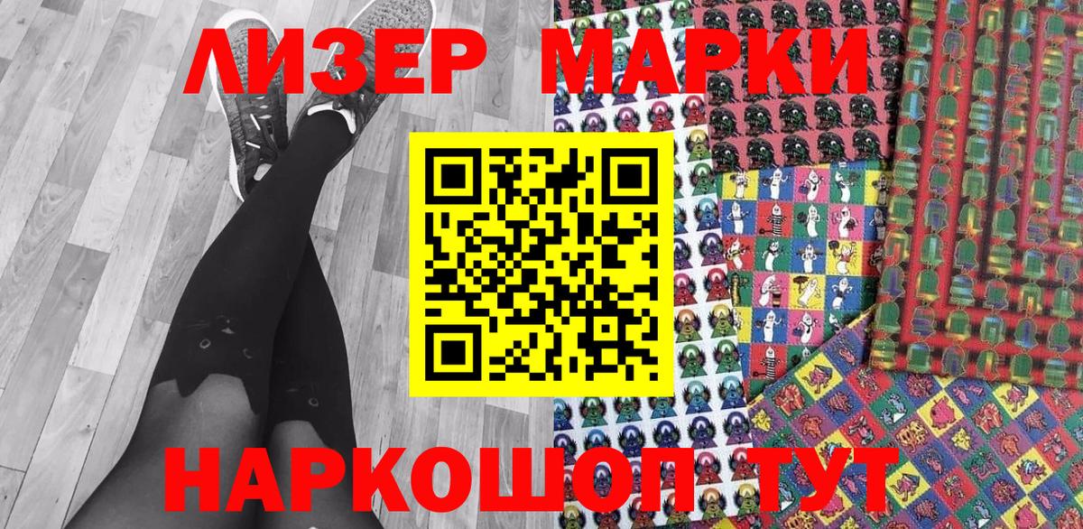 Наркотические марки 1,5мг Егорьевск