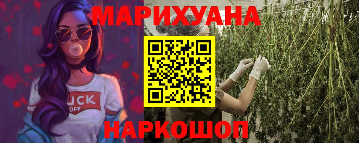 Канабис марихуана Егорьевск